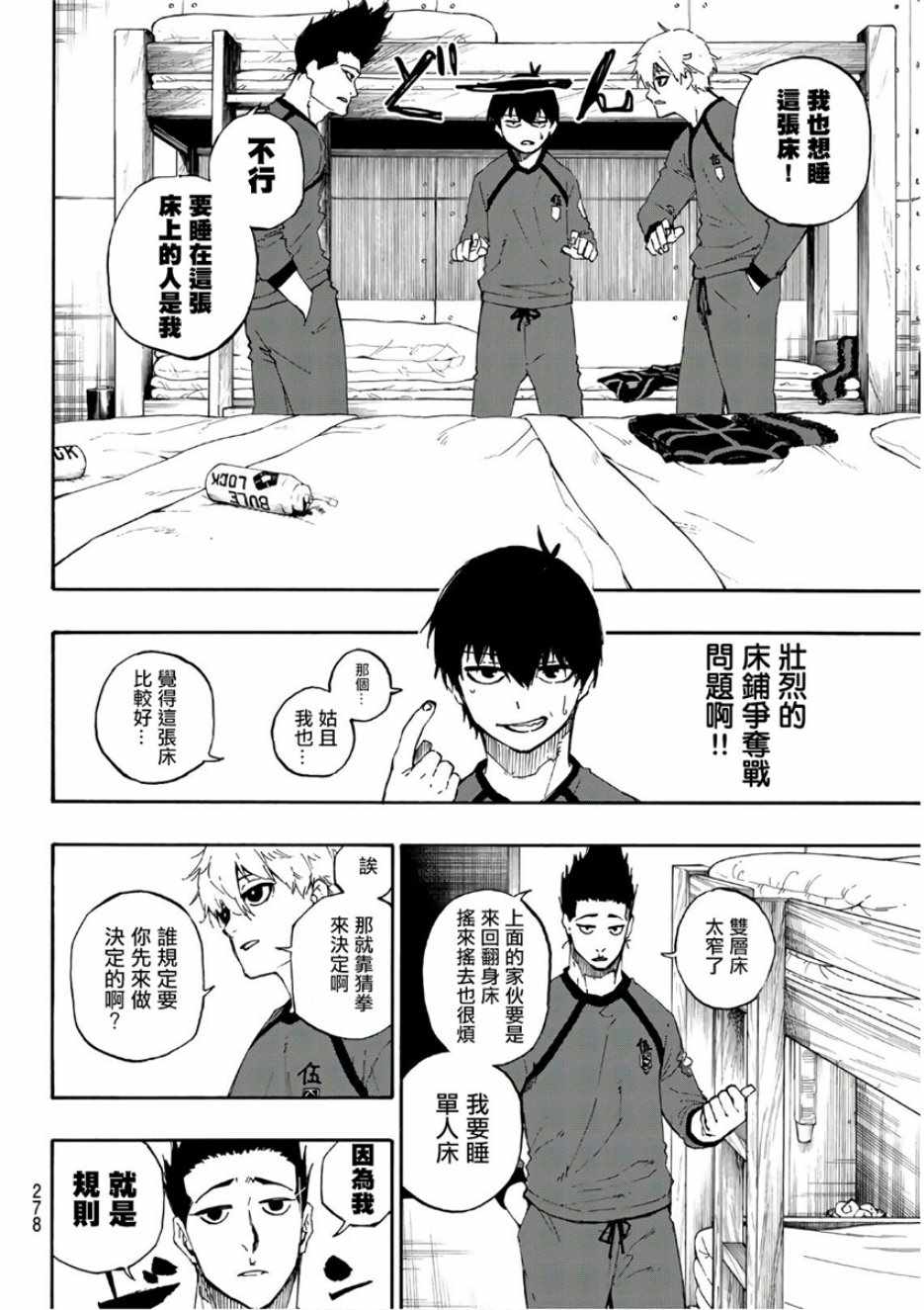 《BLUE LOCK》漫画最新章节第56话免费下拉式在线观看章节第【2】张图片