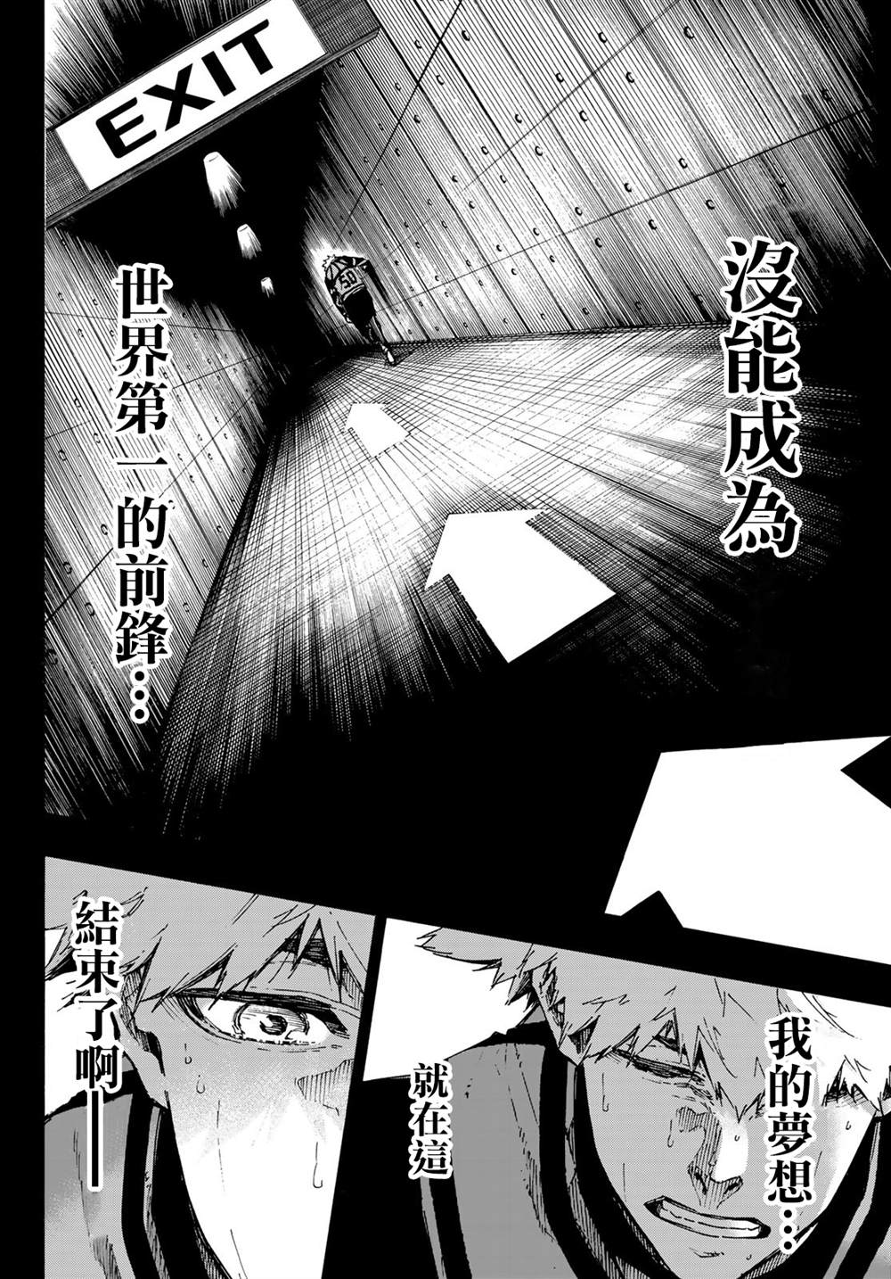 《BLUE LOCK》漫画最新章节第94话免费下拉式在线观看章节第【14】张图片