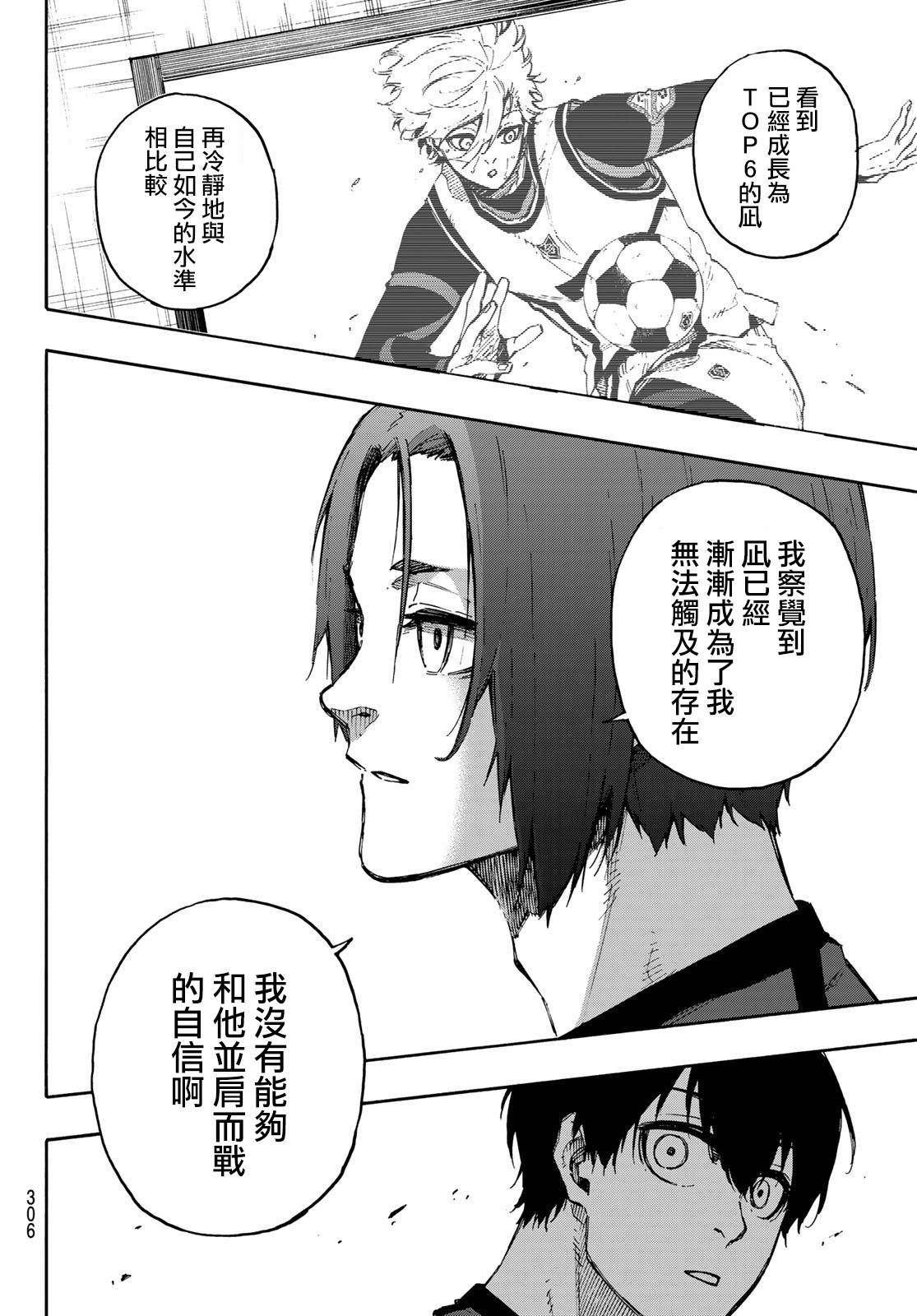 《BLUE LOCK》漫画最新章节第96话免费下拉式在线观看章节第【16】张图片