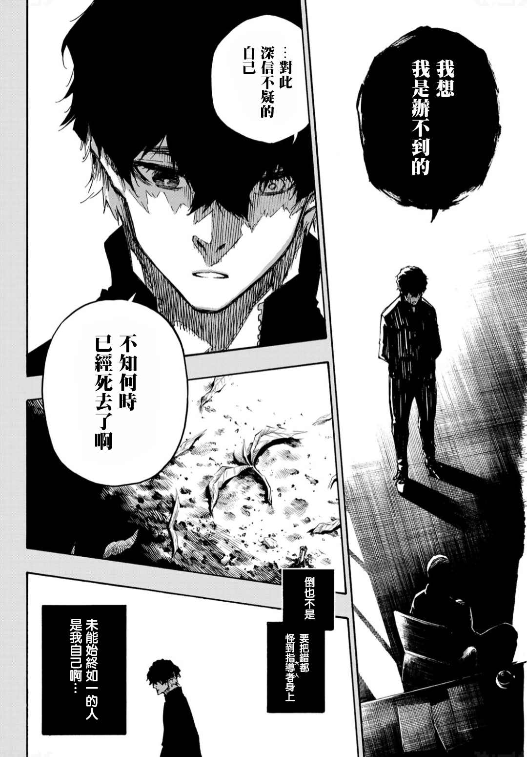 《BLUE LOCK》漫画最新章节第134话 花免费下拉式在线观看章节第【7】张图片