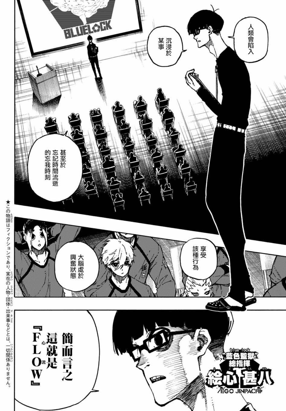 《BLUE LOCK》漫画最新章节第111话 flow免费下拉式在线观看章节第【2】张图片