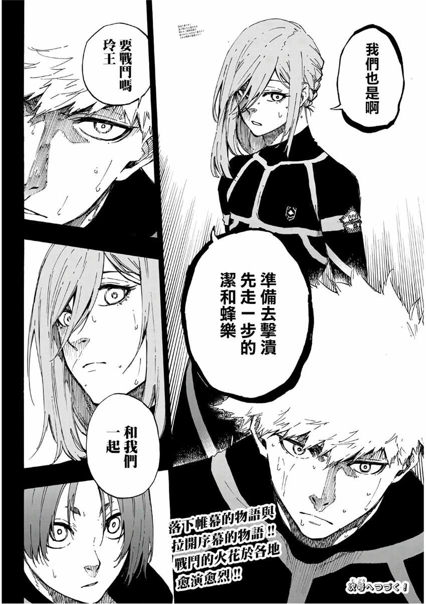 《BLUE LOCK》漫画最新章节第55话免费下拉式在线观看章节第【20】张图片