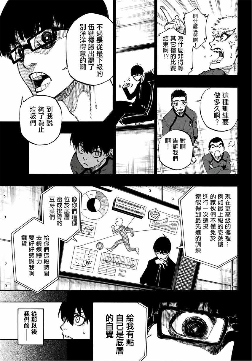 《BLUE LOCK》漫画最新章节第39话免费下拉式在线观看章节第【3】张图片