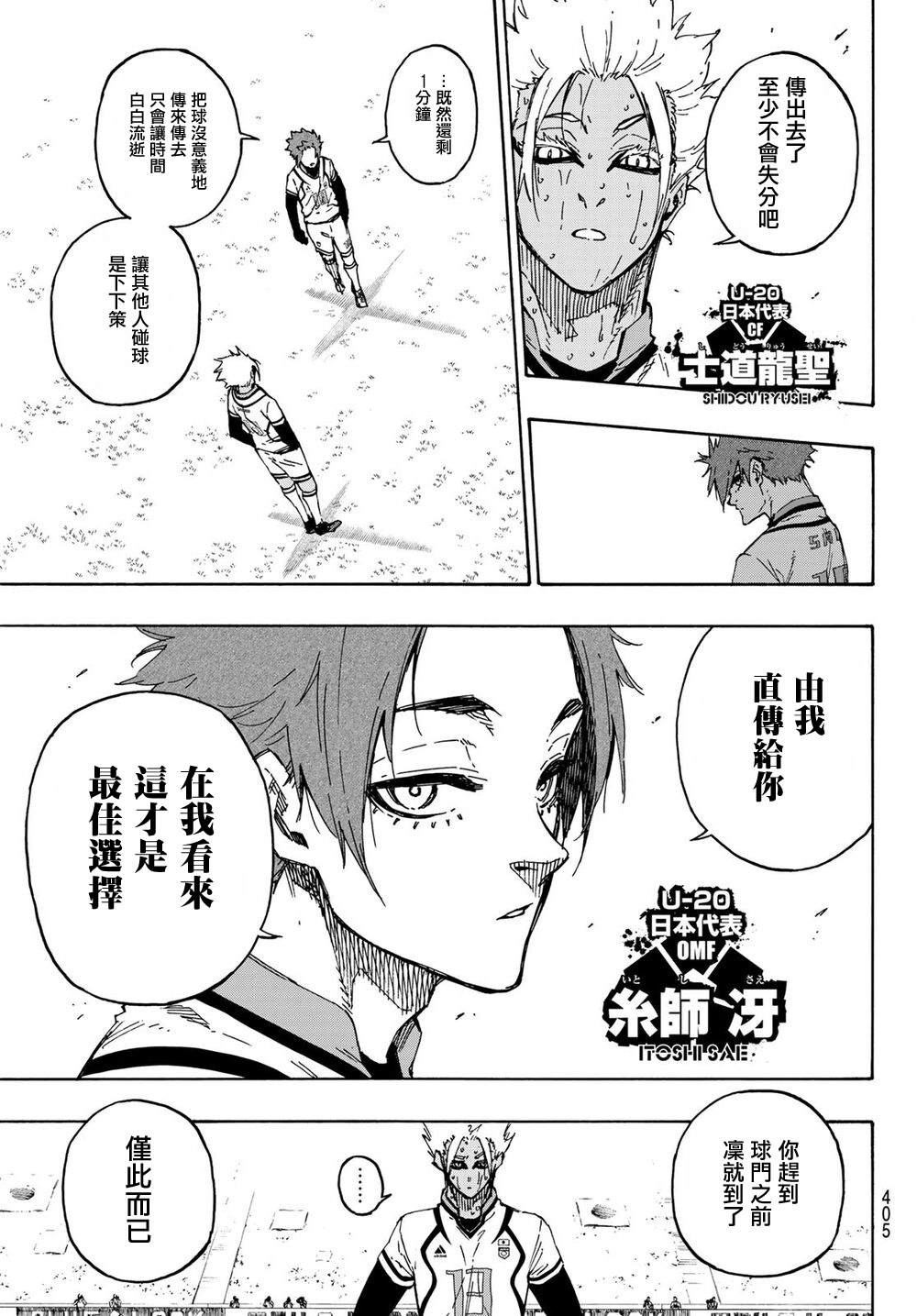 《BLUE LOCK》漫画最新章节第148话免费下拉式在线观看章节第【6】张图片