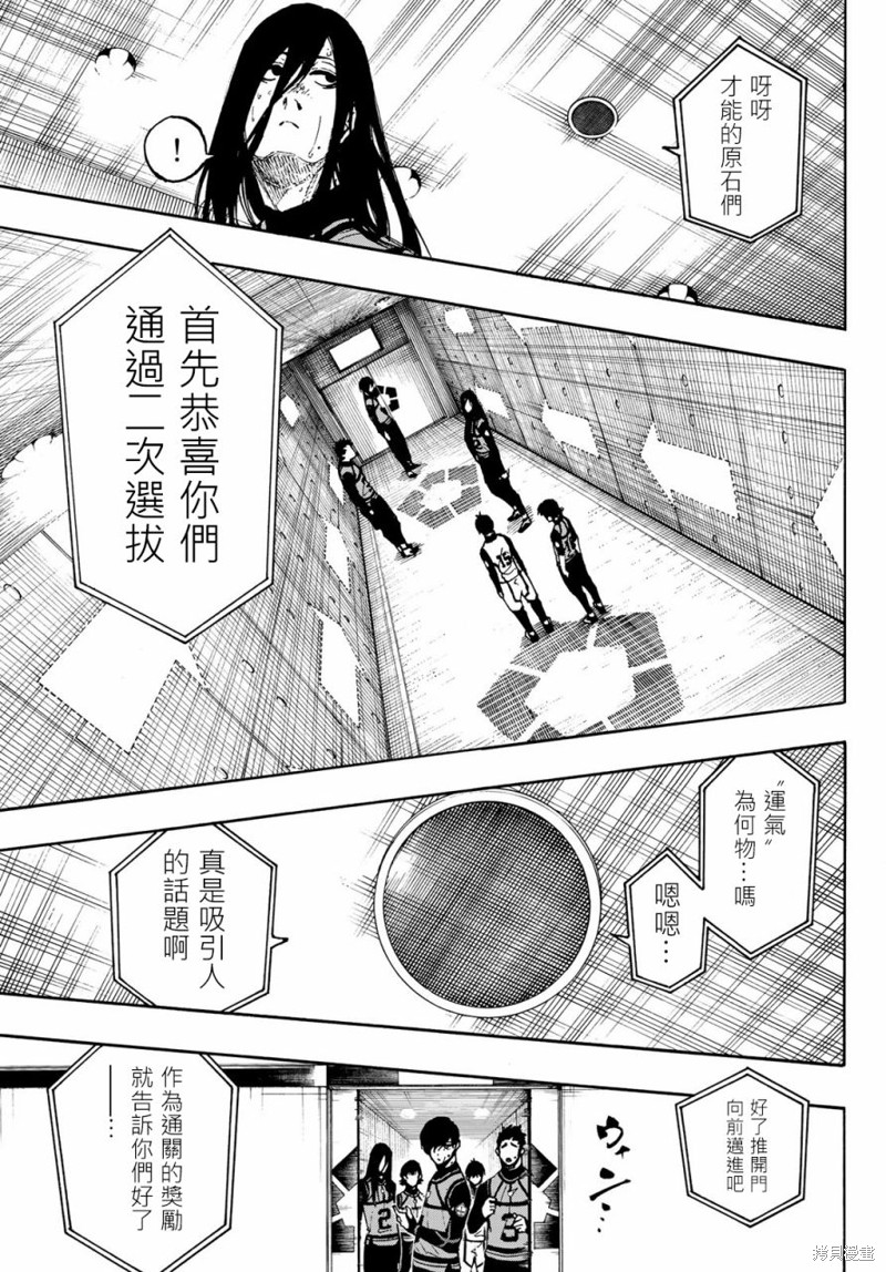 《BLUE LOCK》漫画最新章节第86话 骄傲免费下拉式在线观看章节第【19】张图片