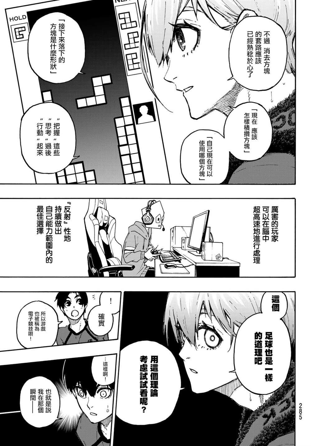 《BLUE LOCK》漫画最新章节第104话 忘我免费下拉式在线观看章节第【11】张图片