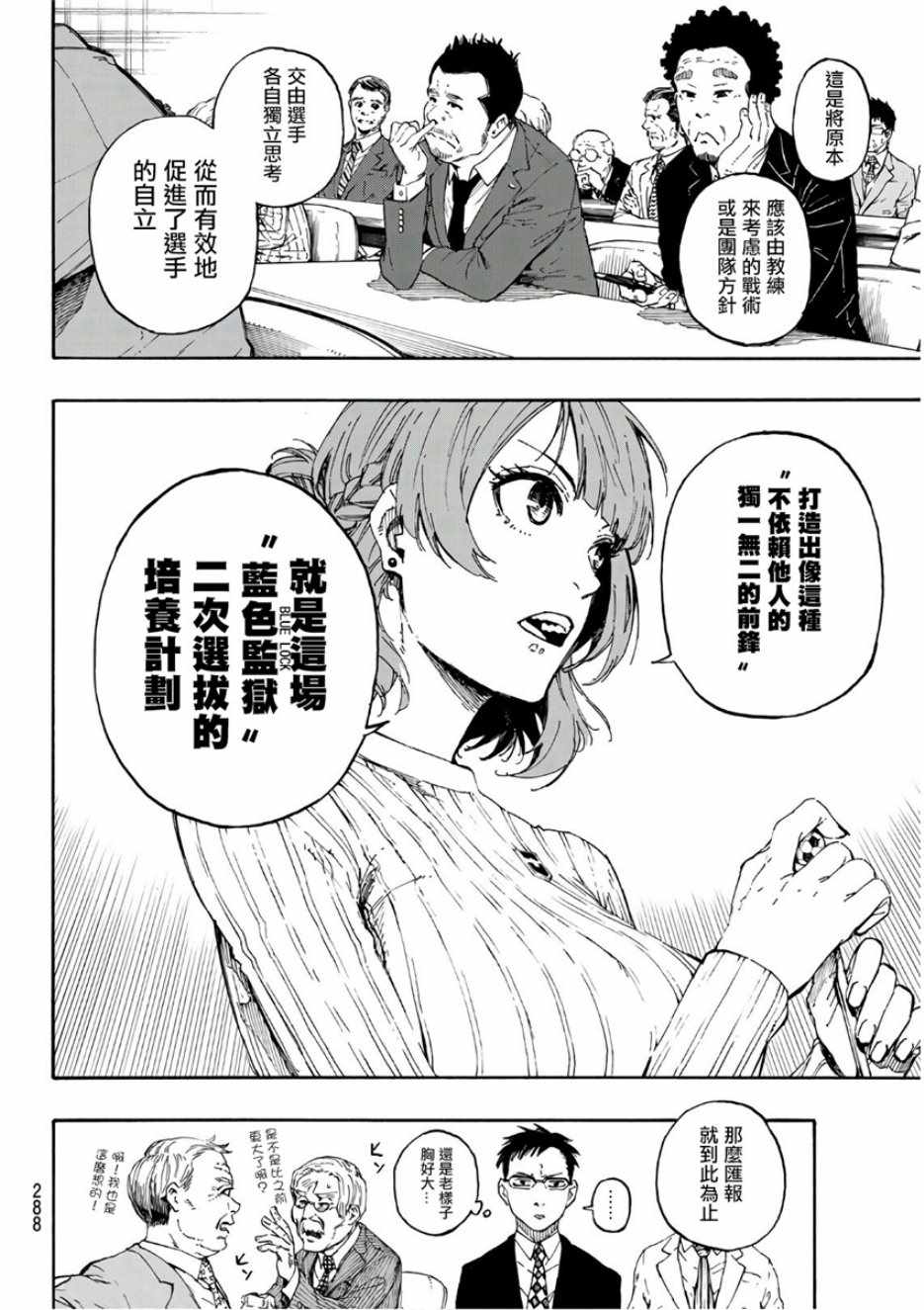 《BLUE LOCK》漫画最新章节第56话免费下拉式在线观看章节第【12】张图片