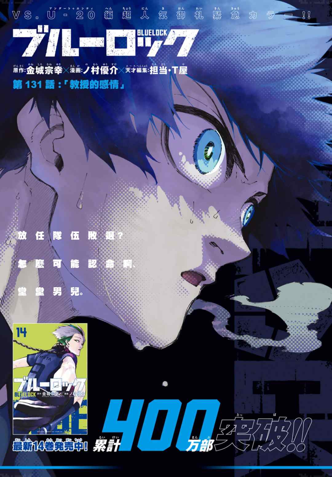 《BLUE LOCK》漫画最新章节第131话 教授的感情免费下拉式在线观看章节第【1】张图片