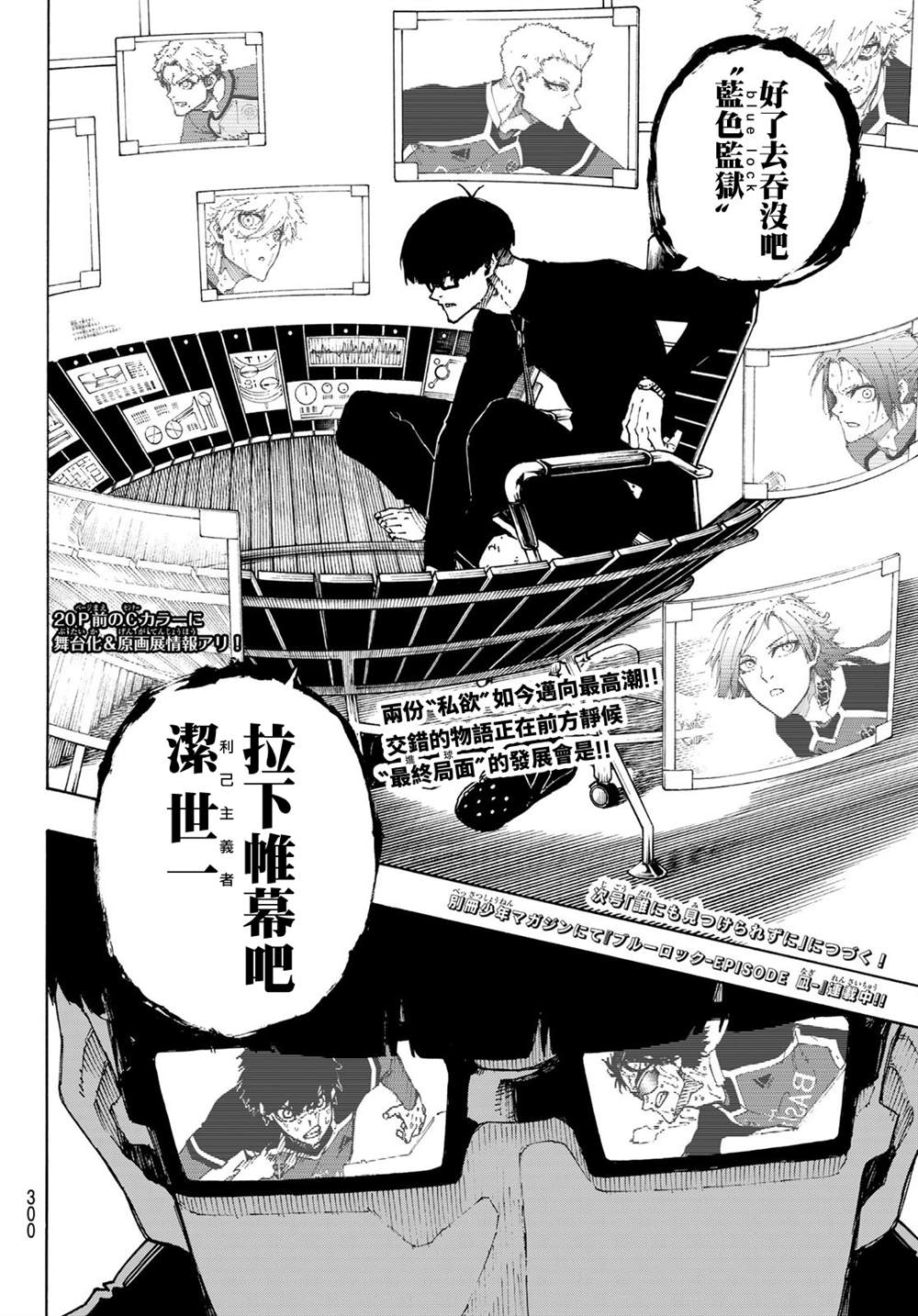 《BLUE LOCK》漫画最新章节第200话免费下拉式在线观看章节第【18】张图片