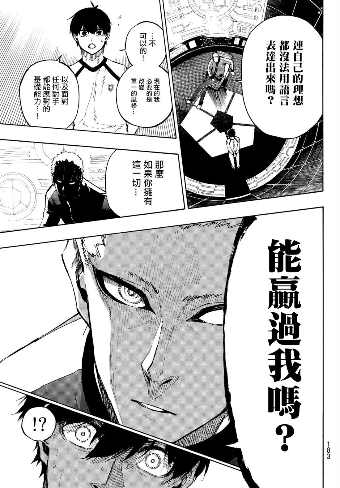 《BLUE LOCK》漫画最新章节第158话免费下拉式在线观看章节第【11】张图片