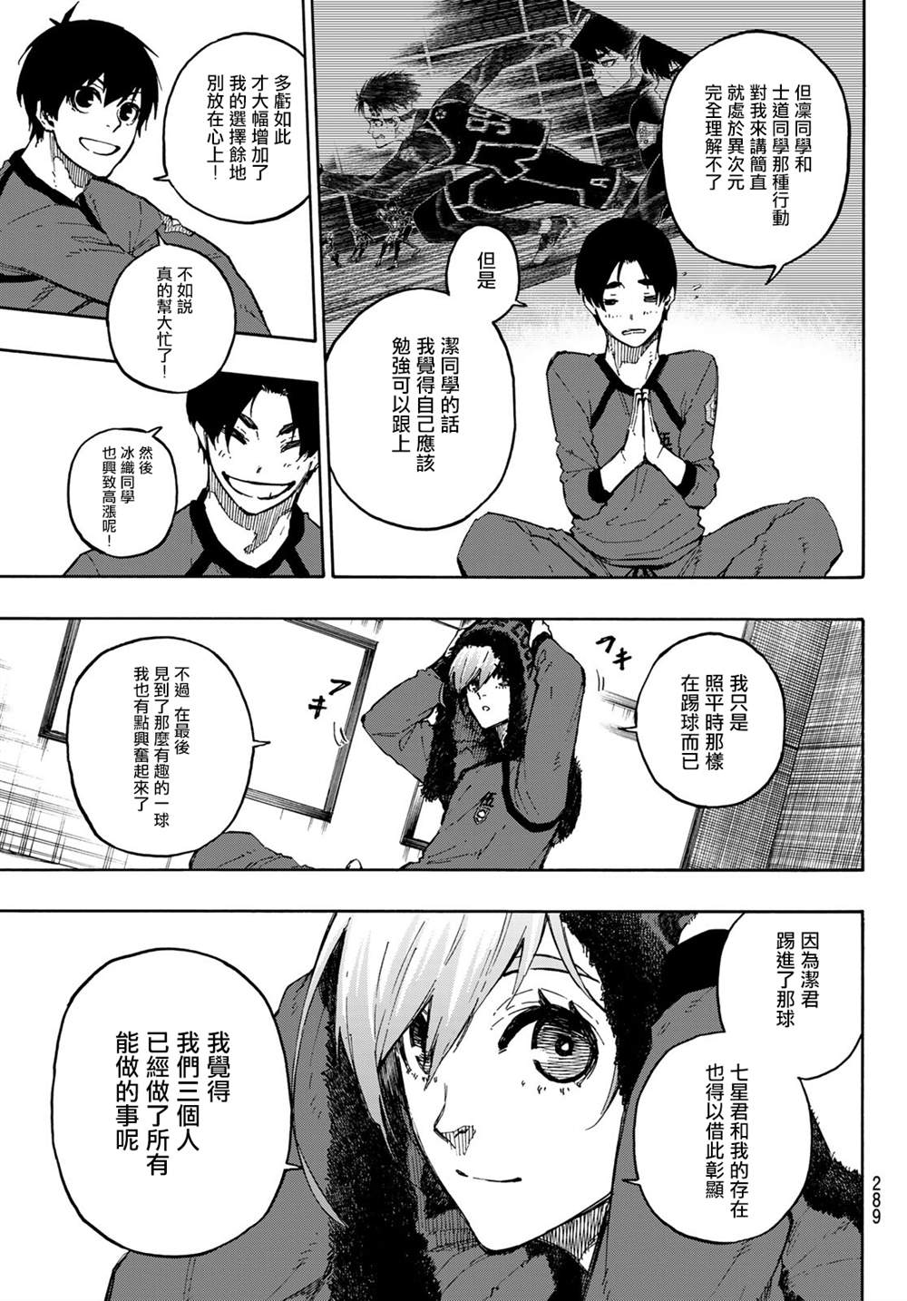 《BLUE LOCK》漫画最新章节第104话 忘我免费下拉式在线观看章节第【15】张图片