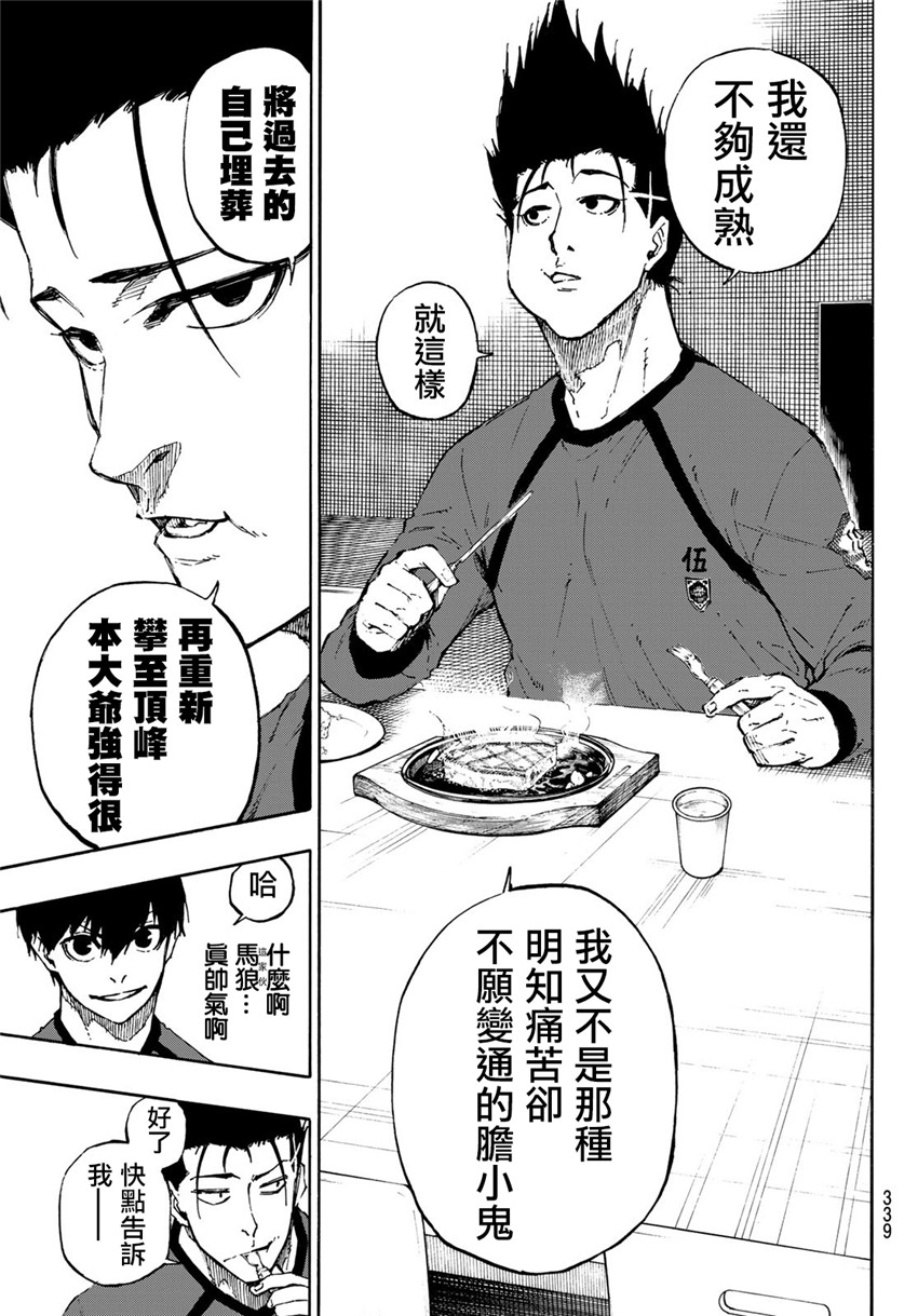 《BLUE LOCK》漫画最新章节第69话 大混沌免费下拉式在线观看章节第【11】张图片