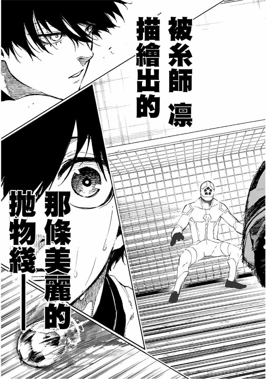 《BLUE LOCK》漫画最新章节第48话免费下拉式在线观看章节第【19】张图片