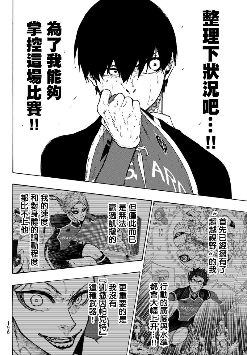 《BLUE LOCK》漫画最新章节第192话免费下拉式在线观看章节第【10】张图片