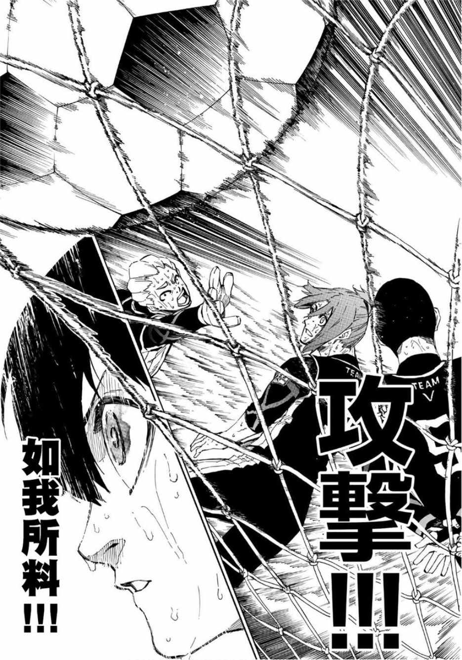 《BLUE LOCK》漫画最新章节第33话免费下拉式在线观看章节第【17】张图片