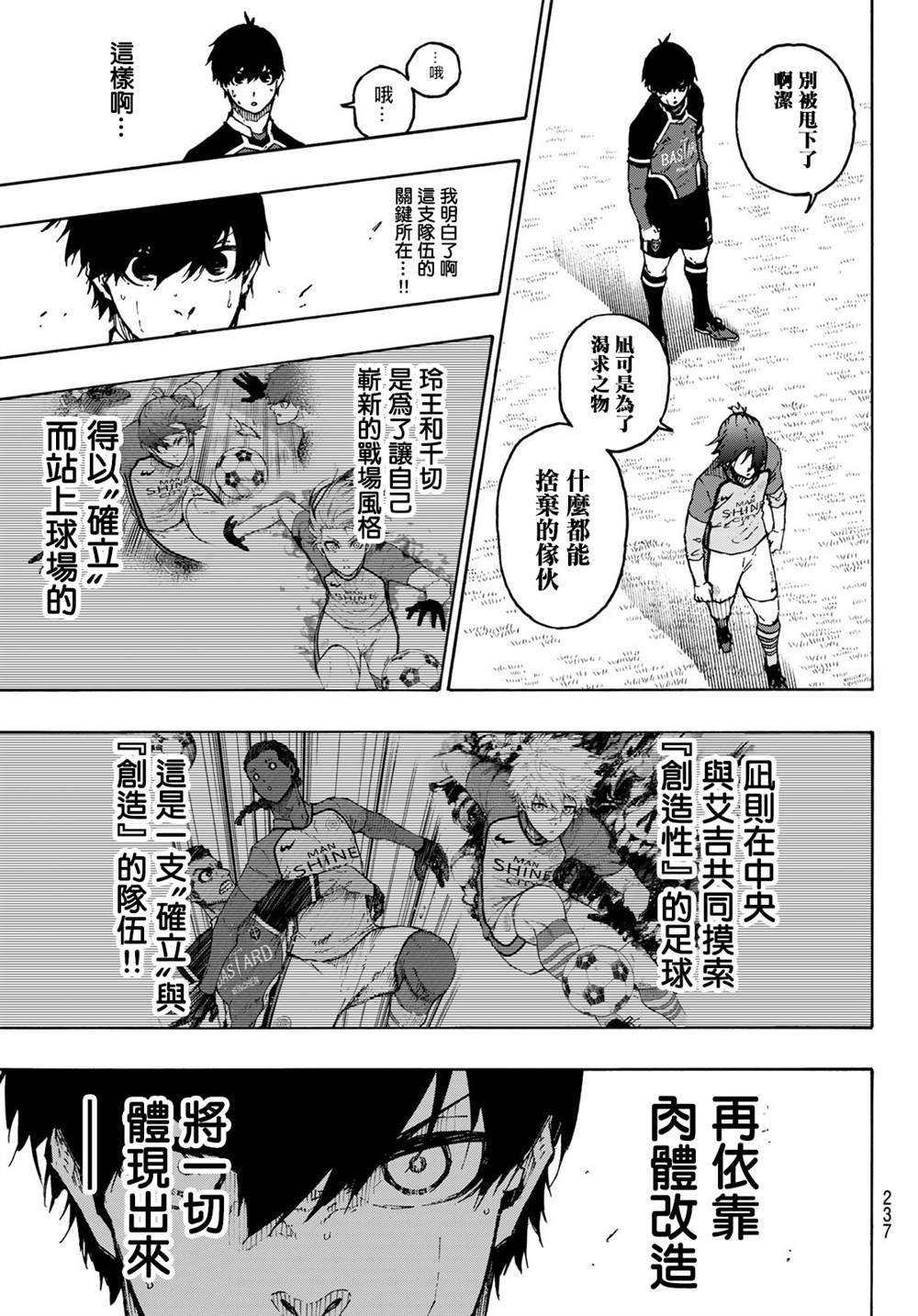 《BLUE LOCK》漫画最新章节第180话免费下拉式在线观看章节第【7】张图片