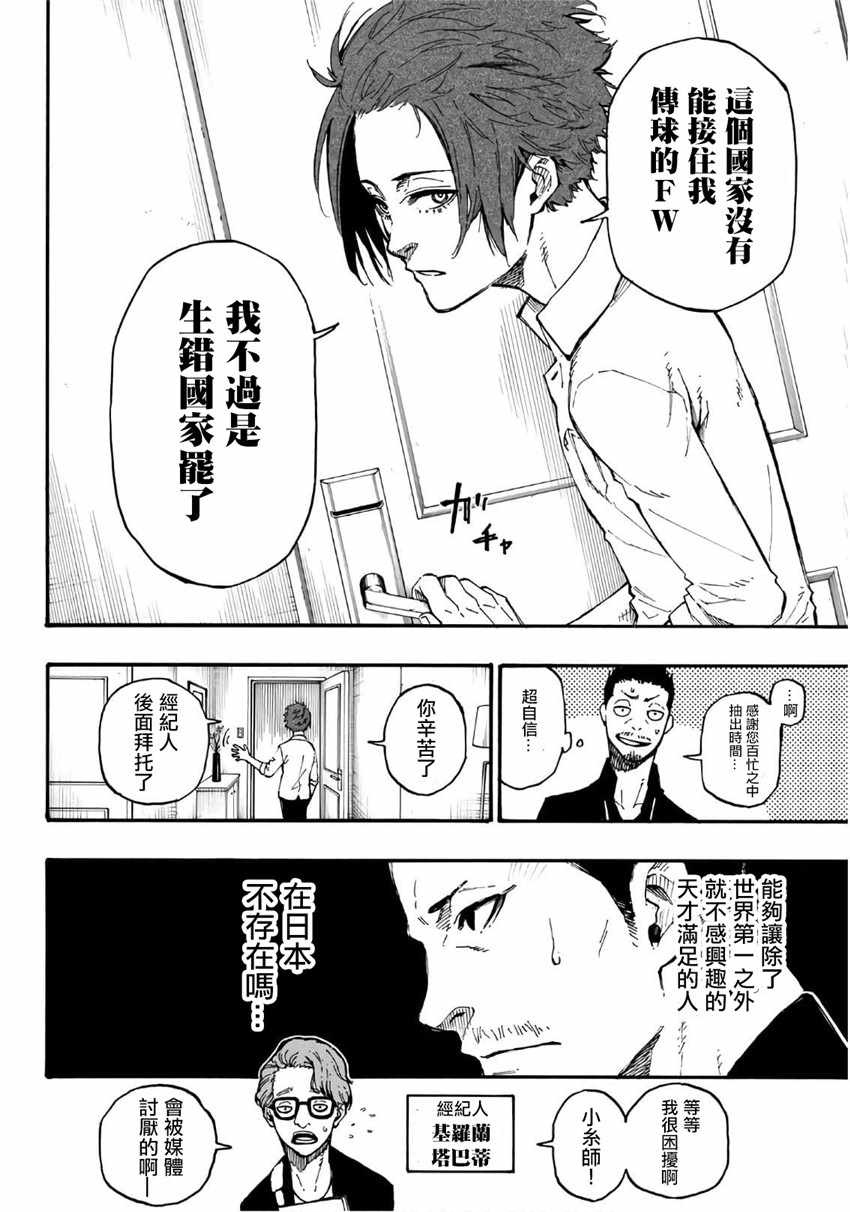 《BLUE LOCK》漫画最新章节第4话免费下拉式在线观看章节第【4】张图片