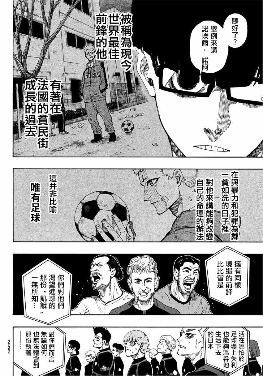 《BLUE LOCK》漫画最新章节第39话免费下拉式在线观看章节第【18】张图片