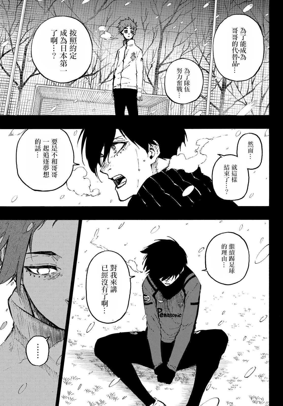 《BLUE LOCK》漫画最新章节第125话 支离破碎免费下拉式在线观看章节第【8】张图片