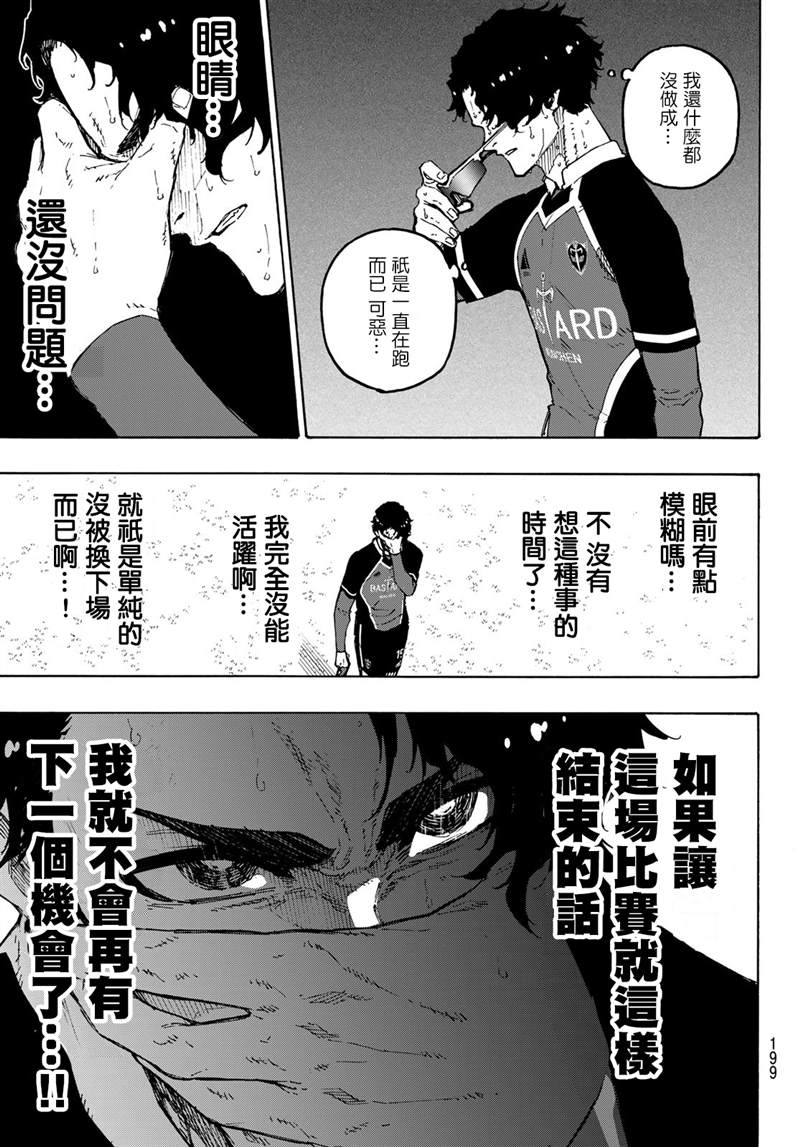 《BLUE LOCK》漫画最新章节第192话免费下拉式在线观看章节第【13】张图片