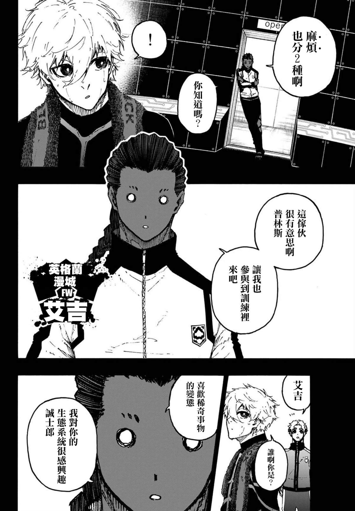 《BLUE LOCK》漫画最新章节第179话免费下拉式在线观看章节第【8】张图片