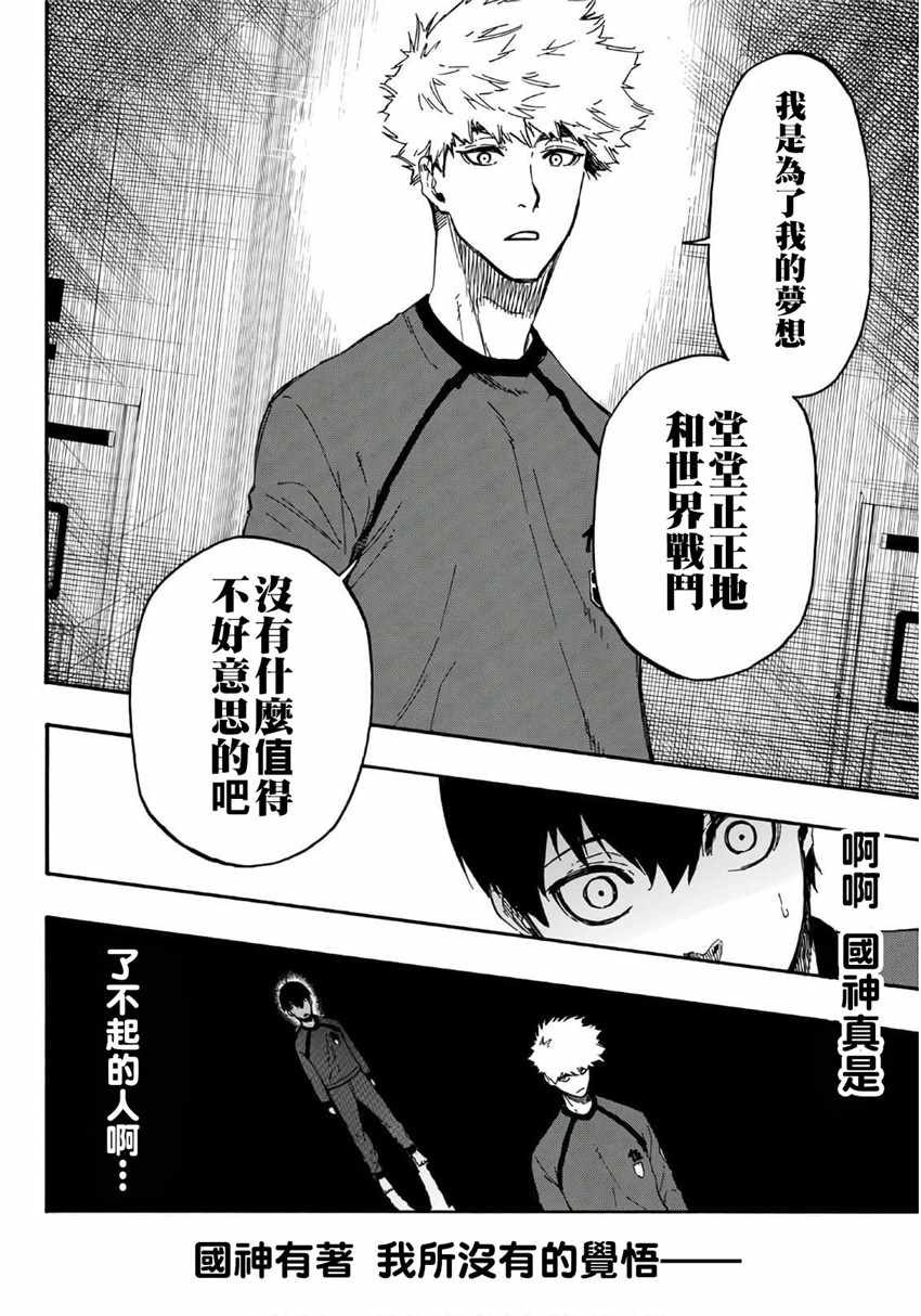 《BLUE LOCK》漫画最新章节第9话免费下拉式在线观看章节第【14】张图片