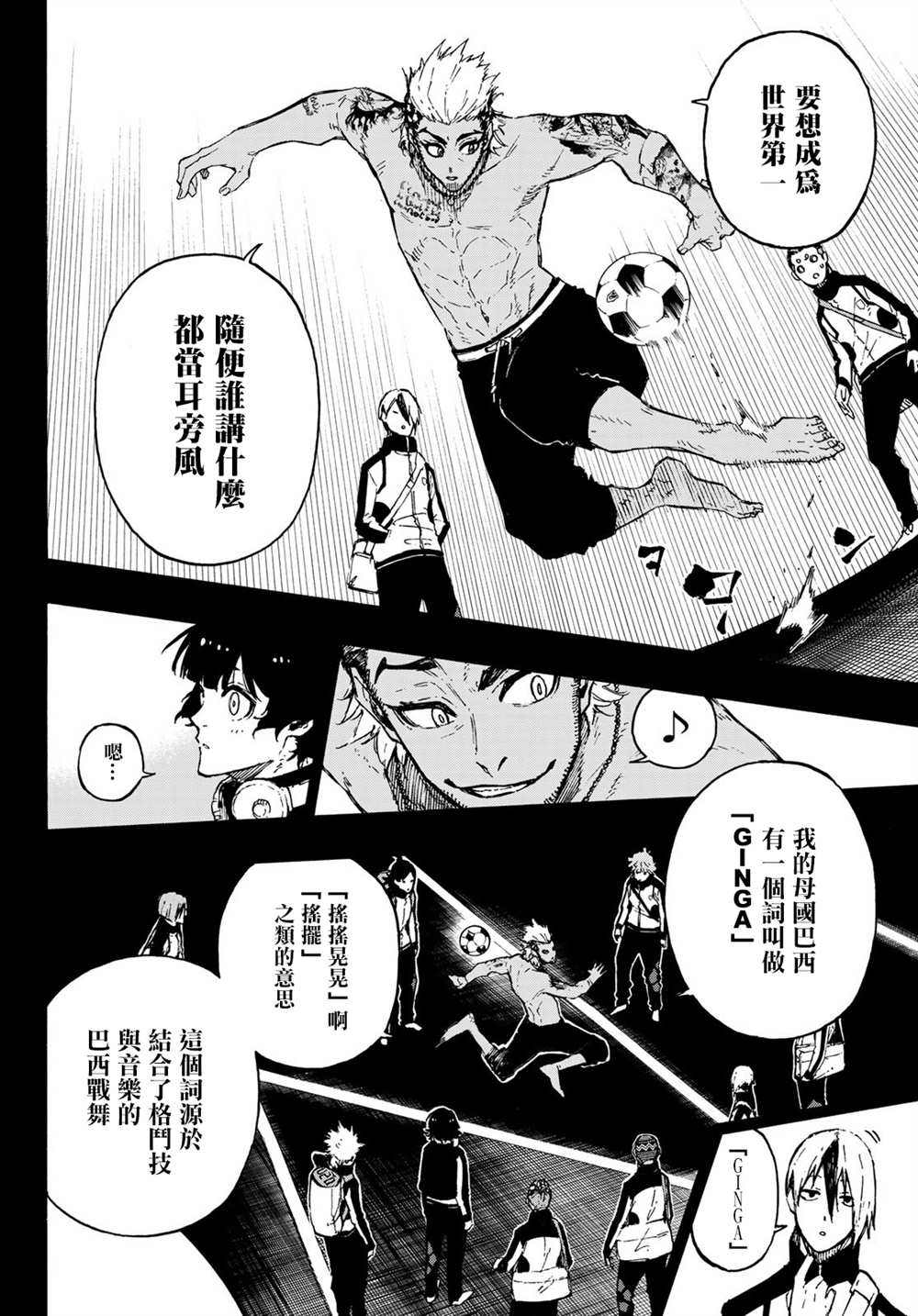 《BLUE LOCK》漫画最新章节第160话免费下拉式在线观看章节第【6】张图片