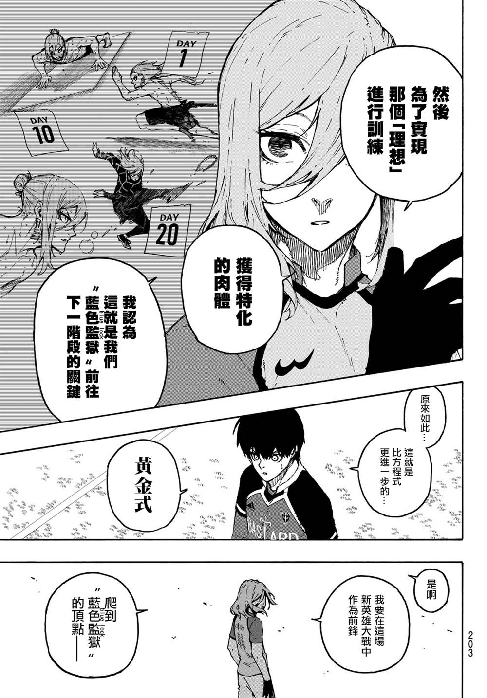 《BLUE LOCK》漫画最新章节第177话免费下拉式在线观看章节第【5】张图片