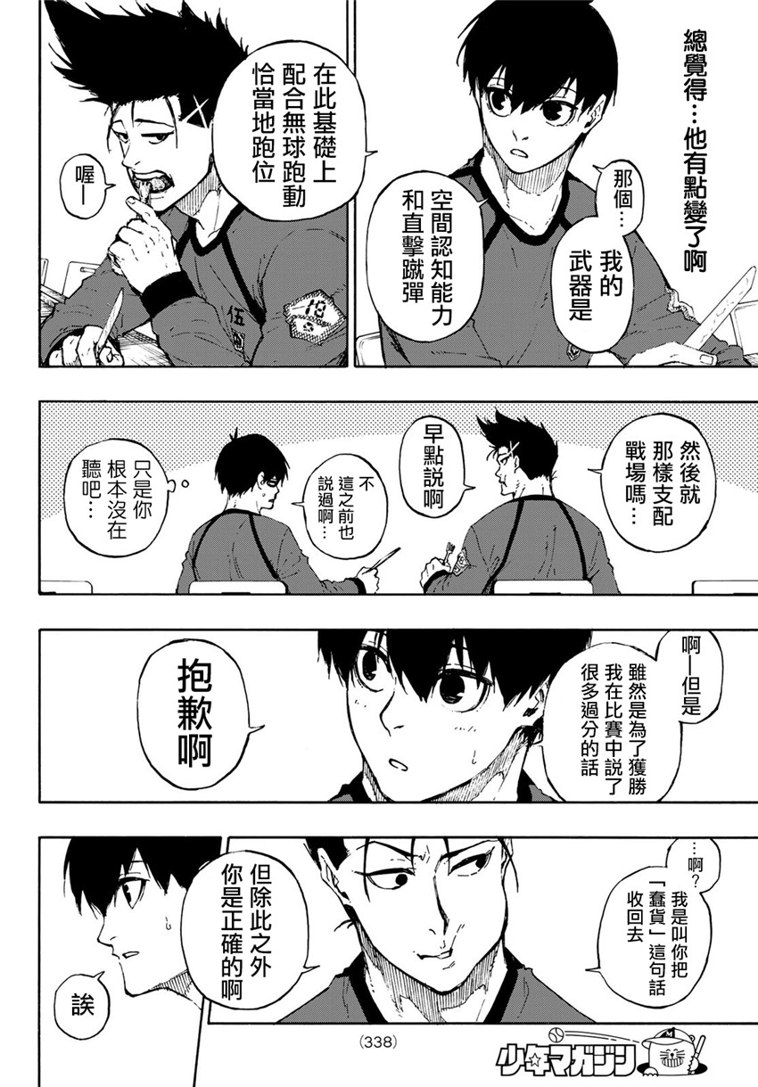 《BLUE LOCK》漫画最新章节第69话 大混沌免费下拉式在线观看章节第【10】张图片