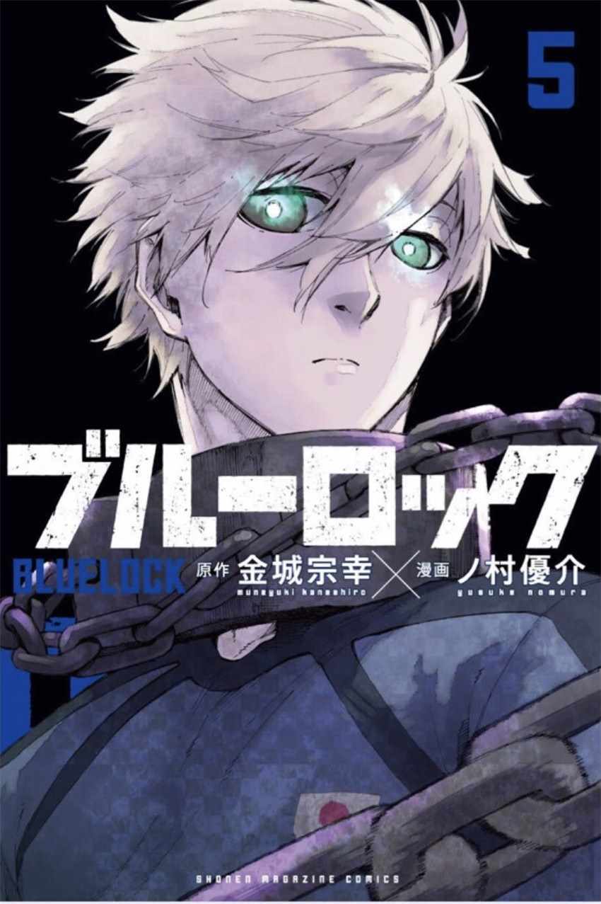 《BLUE LOCK》漫画最新章节第5卷免费下拉式在线观看章节第【1】张图片