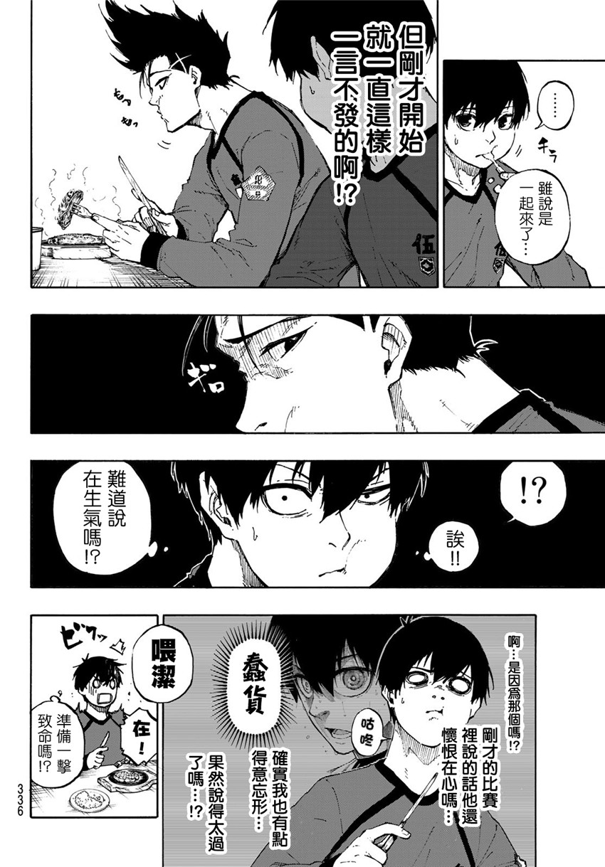 《BLUE LOCK》漫画最新章节第69话 大混沌免费下拉式在线观看章节第【8】张图片