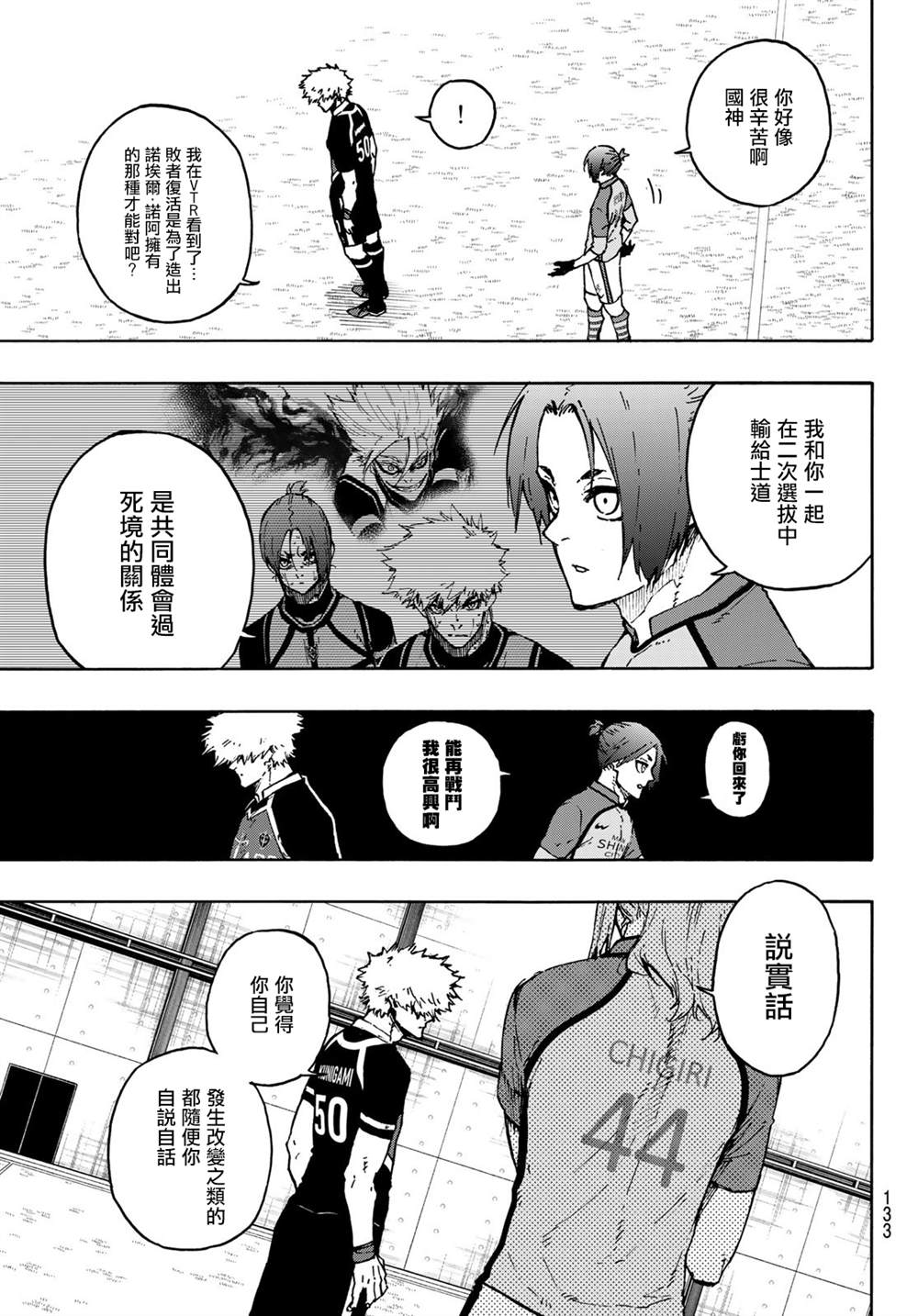 《BLUE LOCK》漫画最新章节第173话免费下拉式在线观看章节第【15】张图片