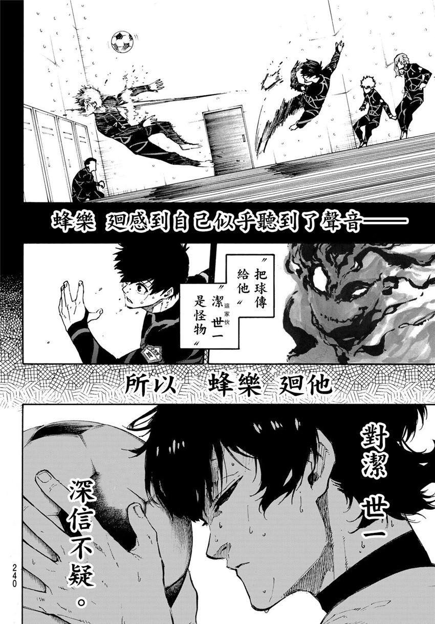 《BLUE LOCK》漫画最新章节第71话免费下拉式在线观看章节第【14】张图片