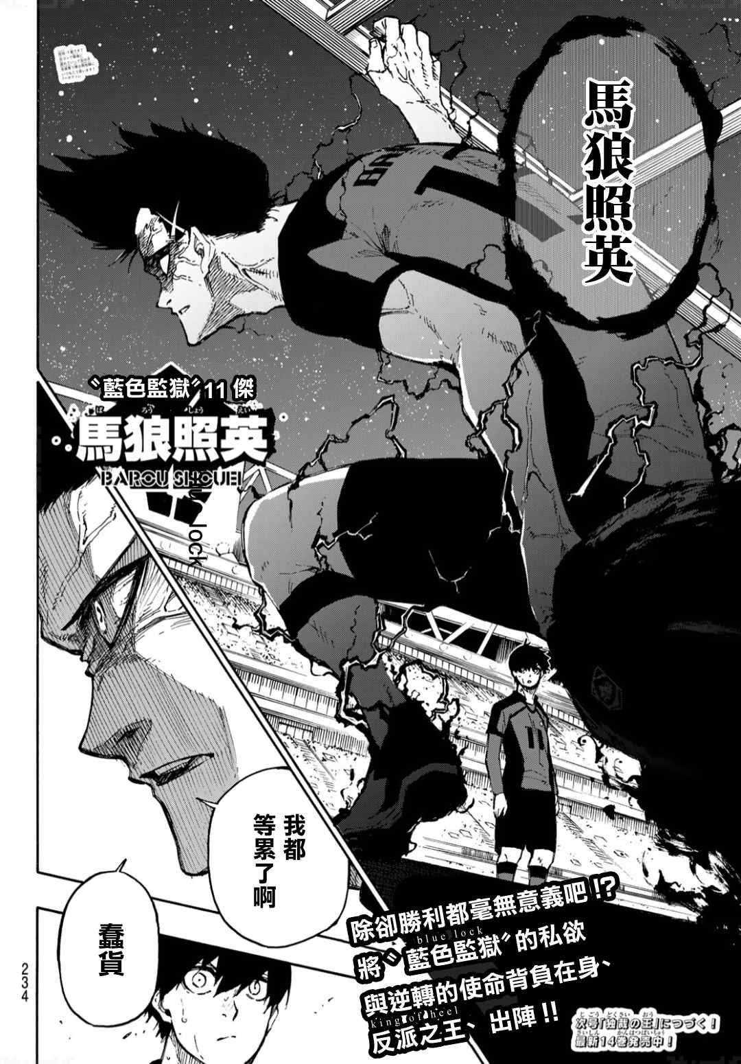 《BLUE LOCK》漫画最新章节第131话 教授的感情免费下拉式在线观看章节第【19】张图片