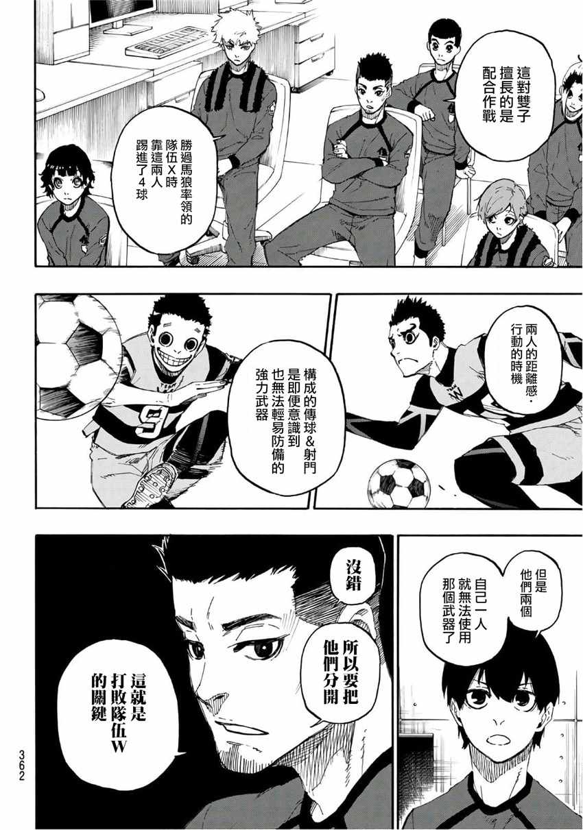 《BLUE LOCK》漫画最新章节第16话免费下拉式在线观看章节第【2】张图片