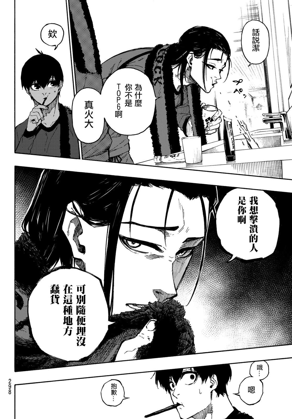 《BLUE LOCK》漫画最新章节第96话免费下拉式在线观看章节第【8】张图片