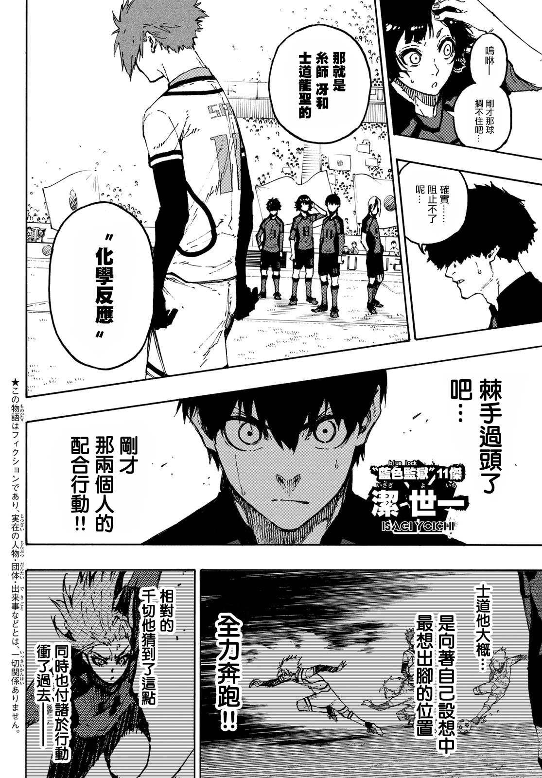 《BLUE LOCK》漫画最新章节第128话 交替戏码免费下拉式在线观看章节第【3】张图片