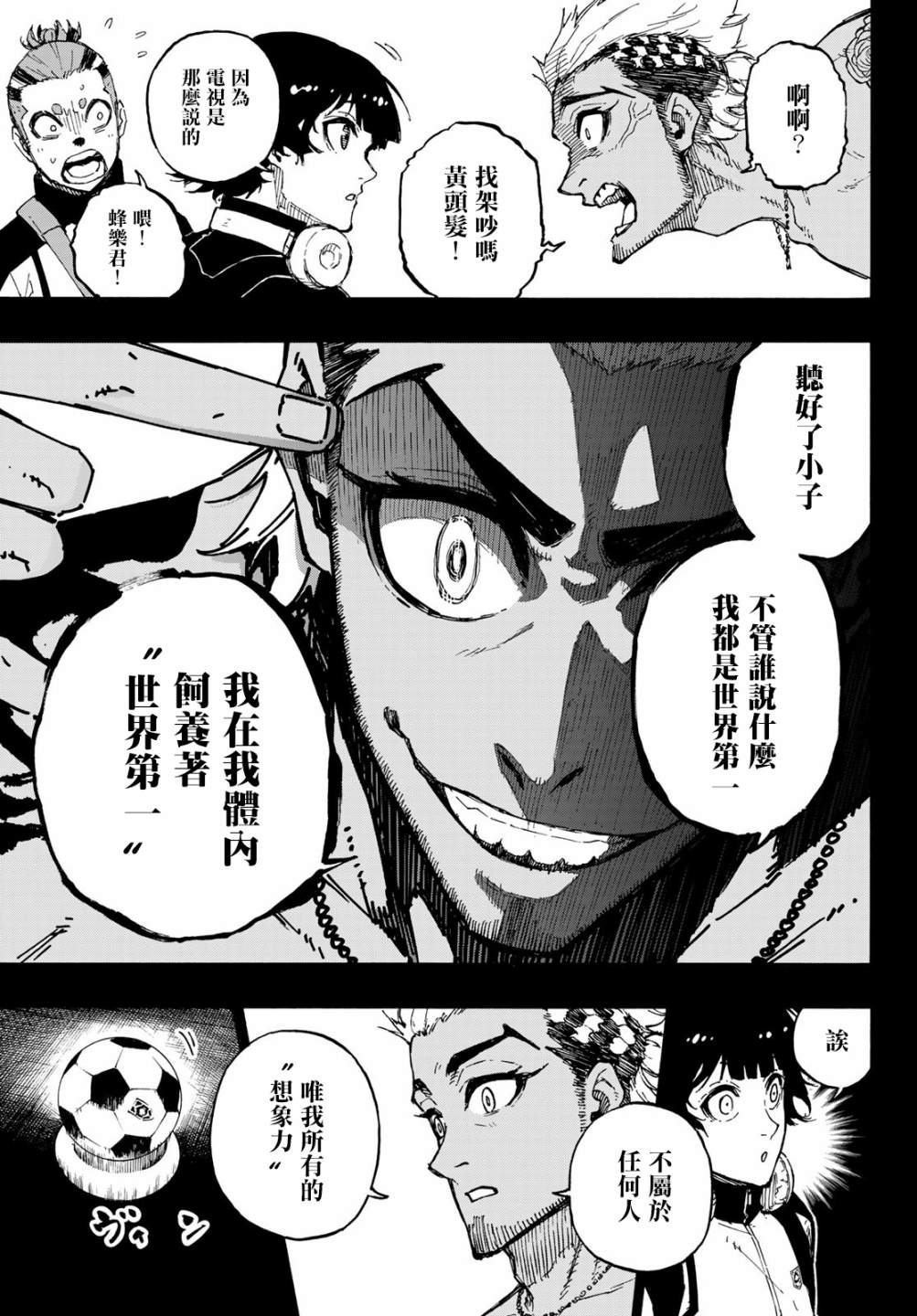 《BLUE LOCK》漫画最新章节第161话免费下拉式在线观看章节第【5】张图片