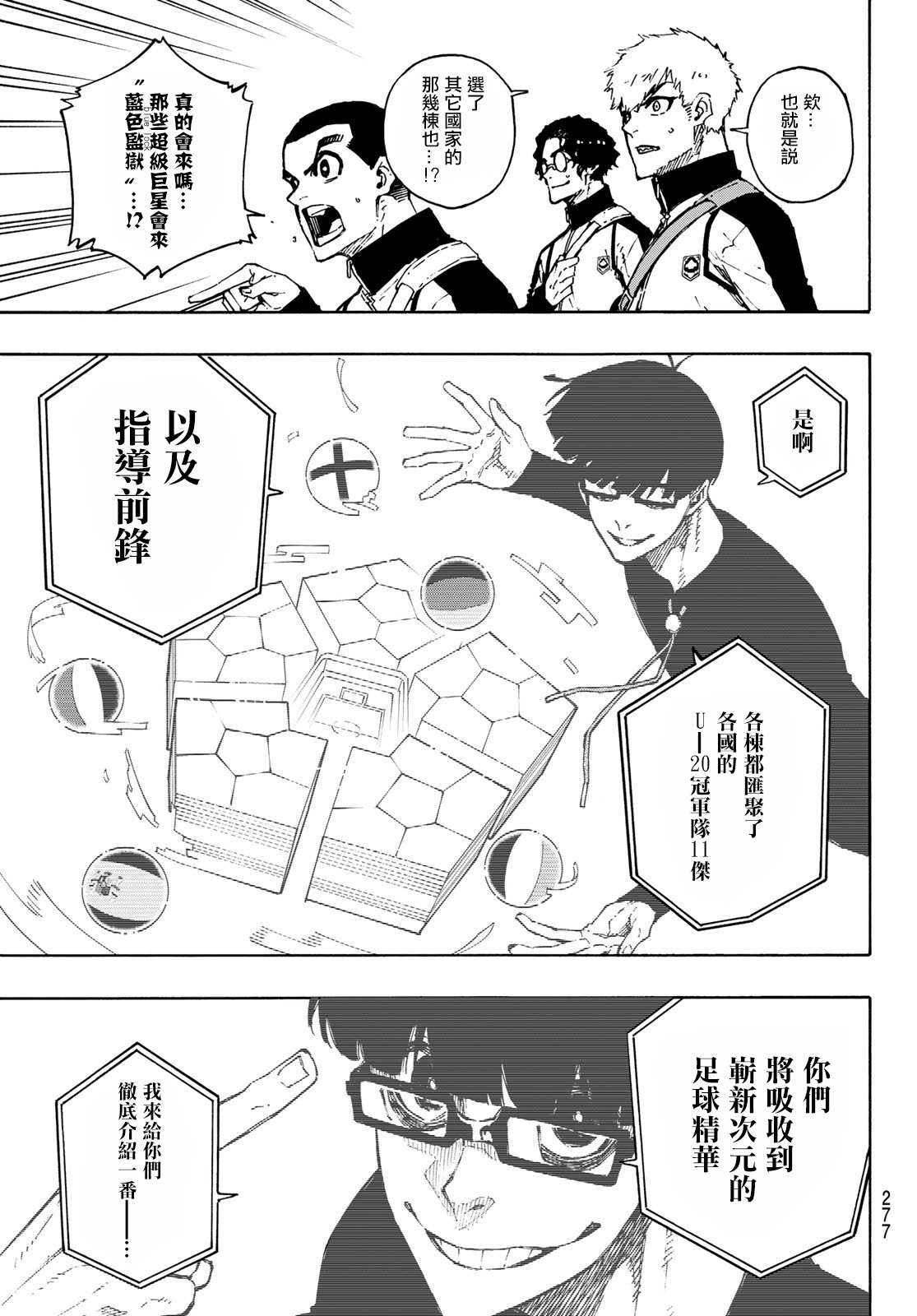 《BLUE LOCK》漫画最新章节第155话免费下拉式在线观看章节第【3】张图片