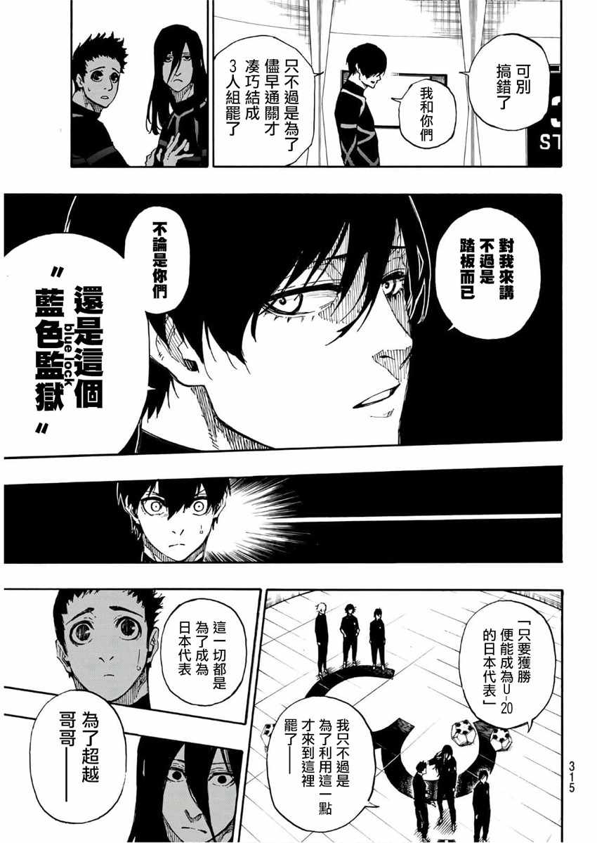 《BLUE LOCK》漫画最新章节第44话免费下拉式在线观看章节第【15】张图片