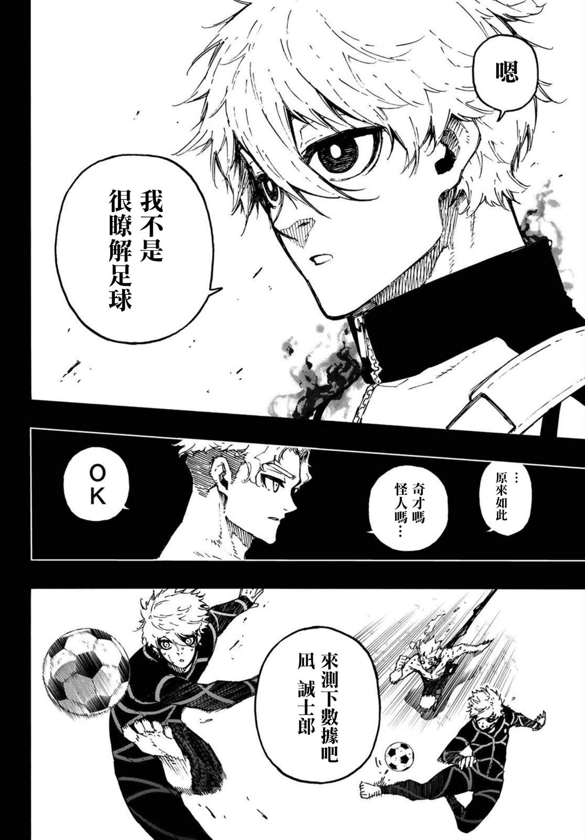 《BLUE LOCK》漫画最新章节第179话免费下拉式在线观看章节第【4】张图片