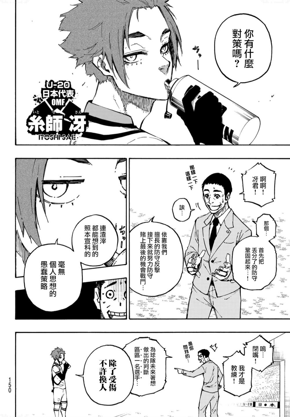 《BLUE LOCK》漫画最新章节第138话免费下拉式在线观看章节第【13】张图片