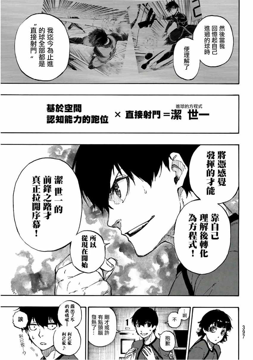 《BLUE LOCK》漫画最新章节第38话免费下拉式在线观看章节第【13】张图片