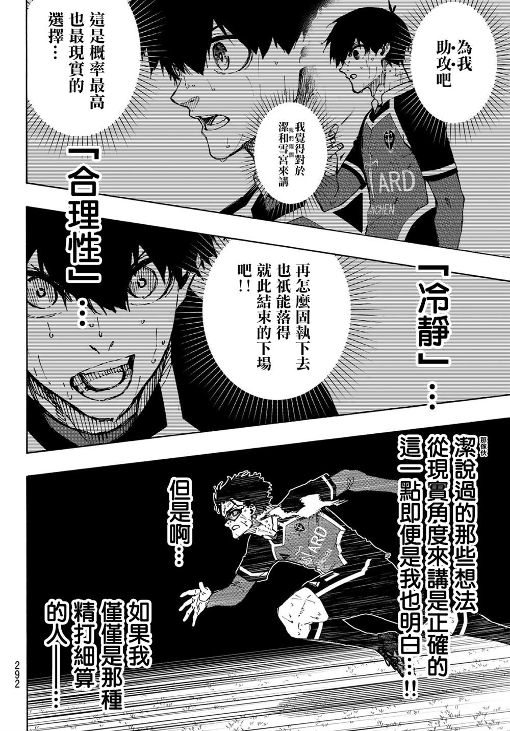 《BLUE LOCK》漫画最新章节第200话免费下拉式在线观看章节第【11】张图片