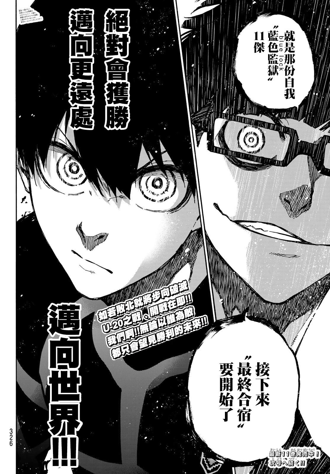 《BLUE LOCK》漫画最新章节第109话 战斗部队免费下拉式在线观看章节第【18】张图片