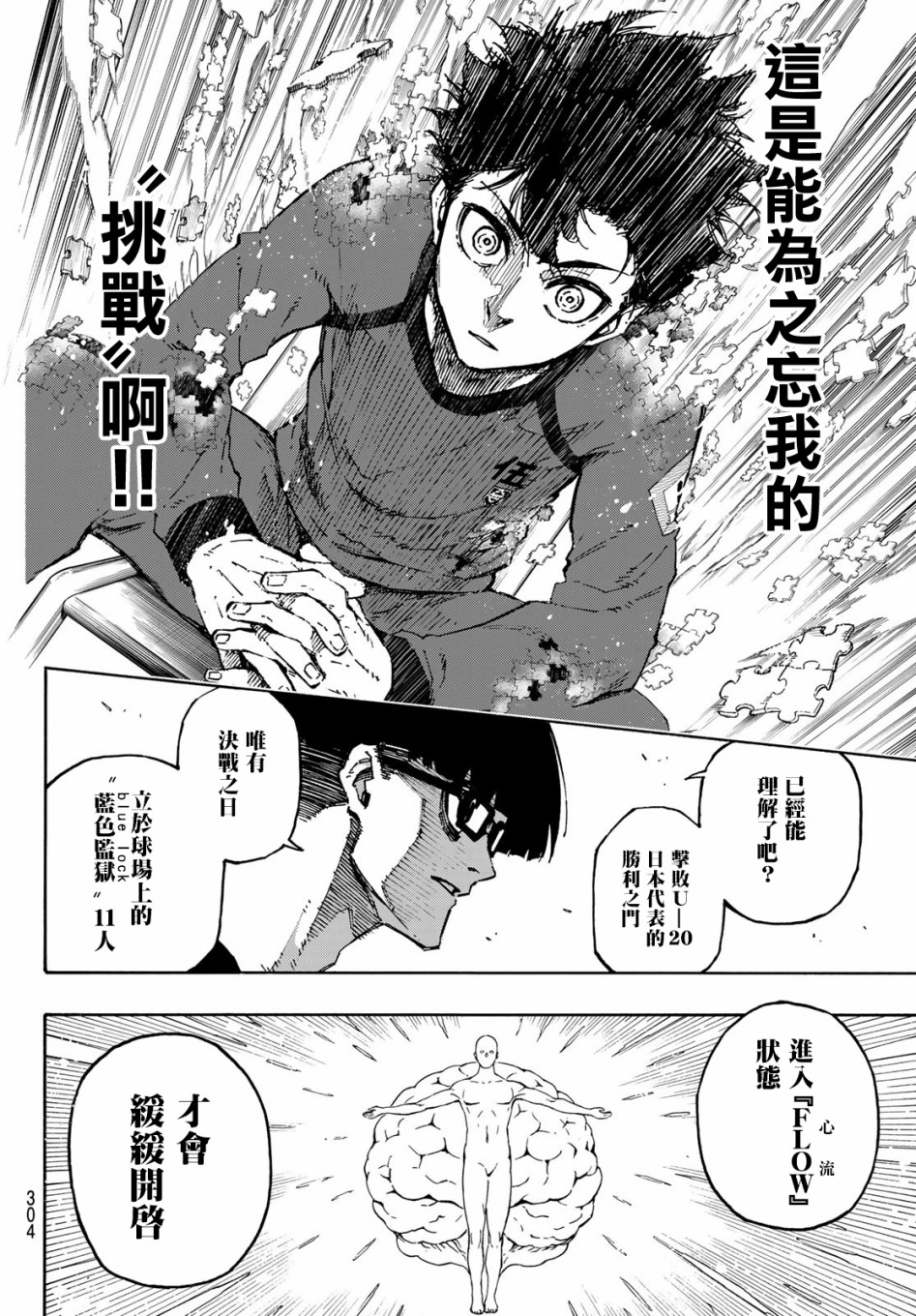 《BLUE LOCK》漫画最新章节第111话 flow免费下拉式在线观看章节第【12】张图片