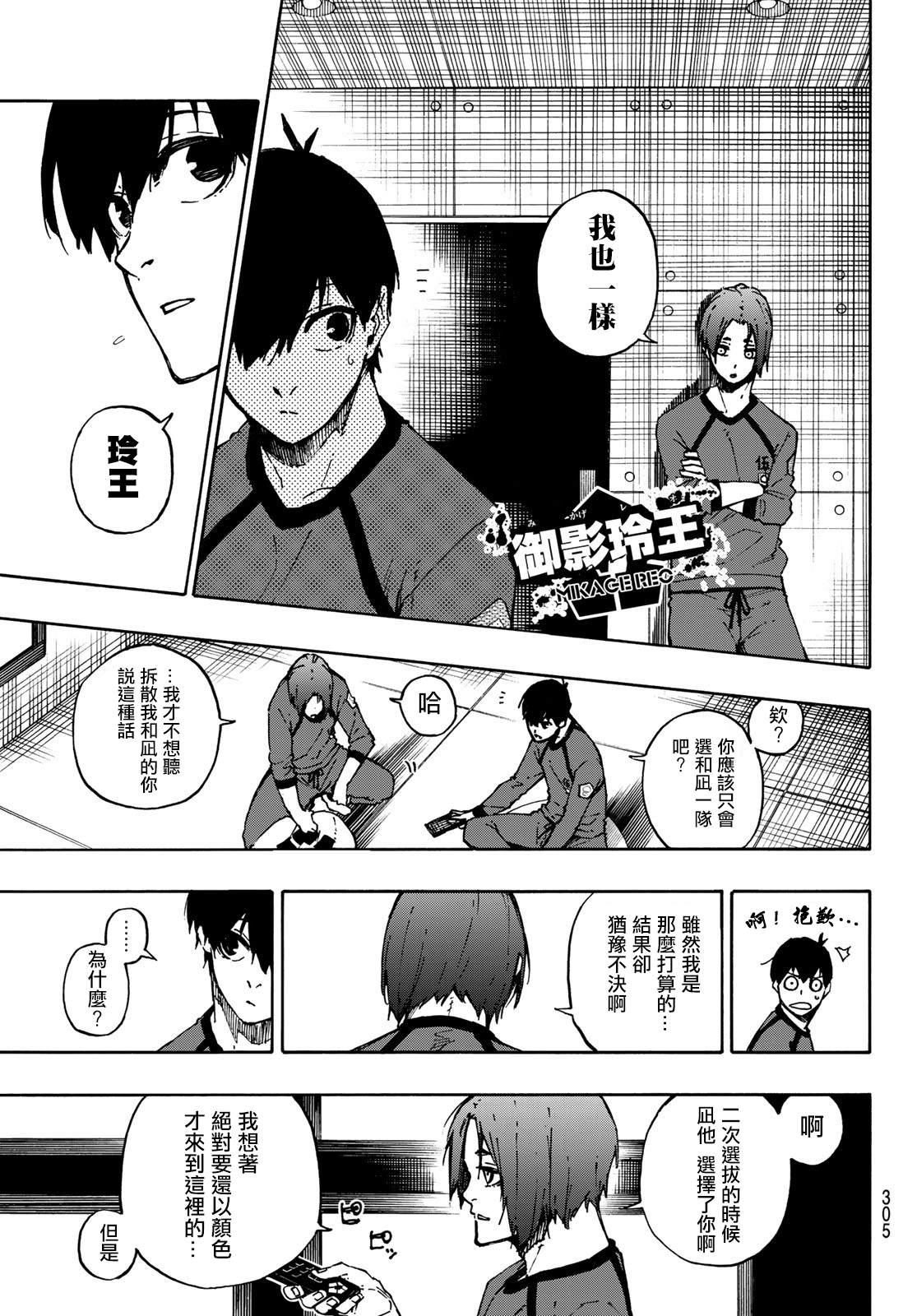 《BLUE LOCK》漫画最新章节第96话免费下拉式在线观看章节第【15】张图片