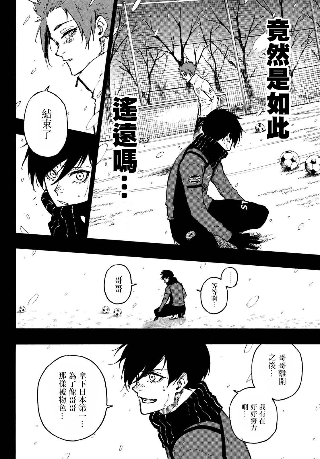 《BLUE LOCK》漫画最新章节第125话 支离破碎免费下拉式在线观看章节第【7】张图片