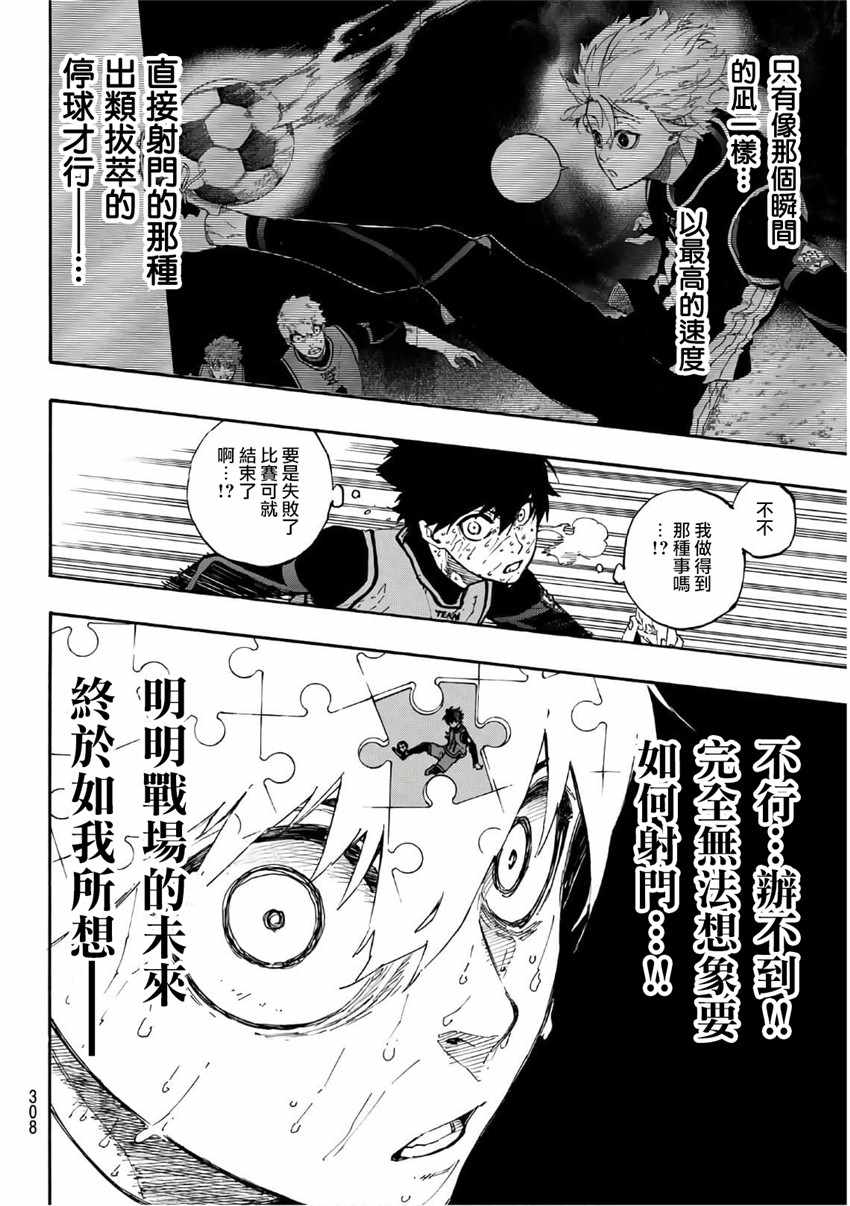 《BLUE LOCK》漫画最新章节第37话免费下拉式在线观看章节第【4】张图片