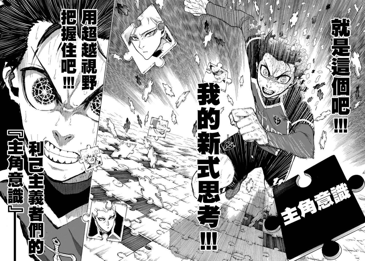 《BLUE LOCK》漫画最新章节第197话免费下拉式在线观看章节第【15】张图片